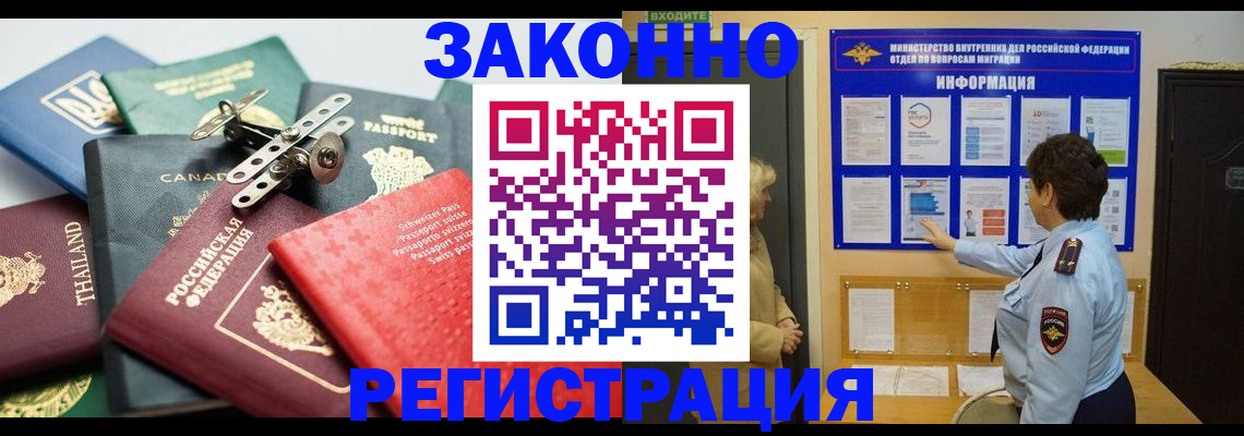прописка законно в Юже